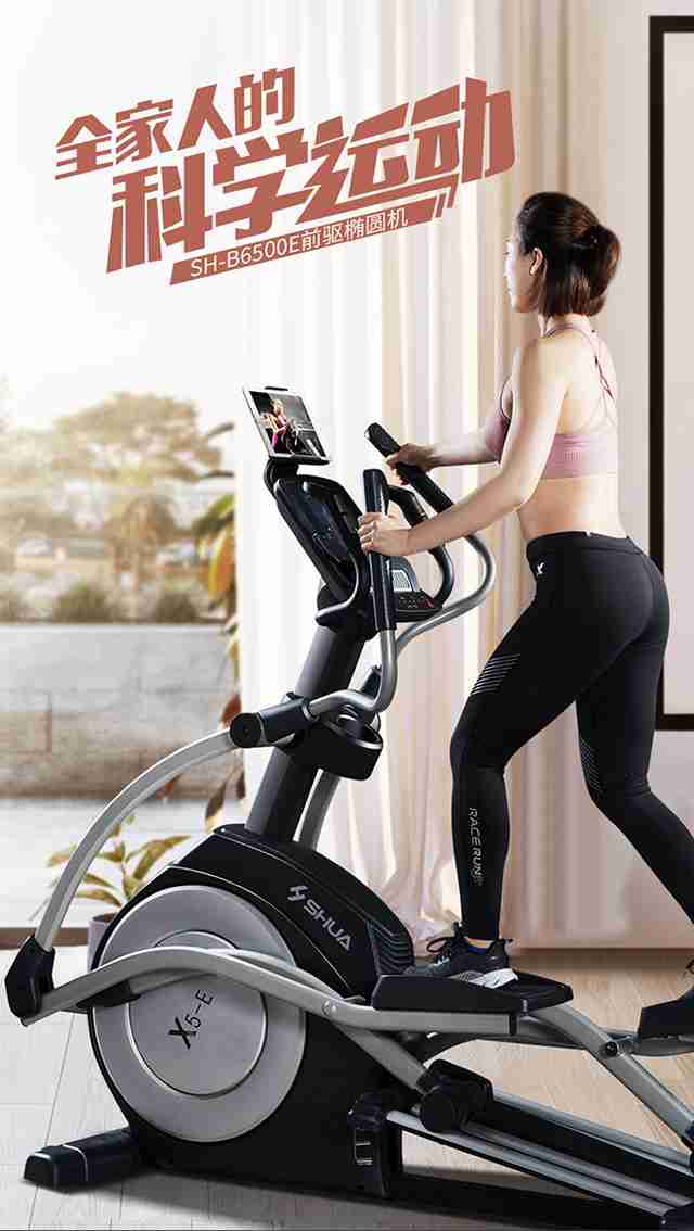 米兰健身器材-家用椭圆机SH-B6500E 米兰健身器材-家用椭圆机SH-B6500E