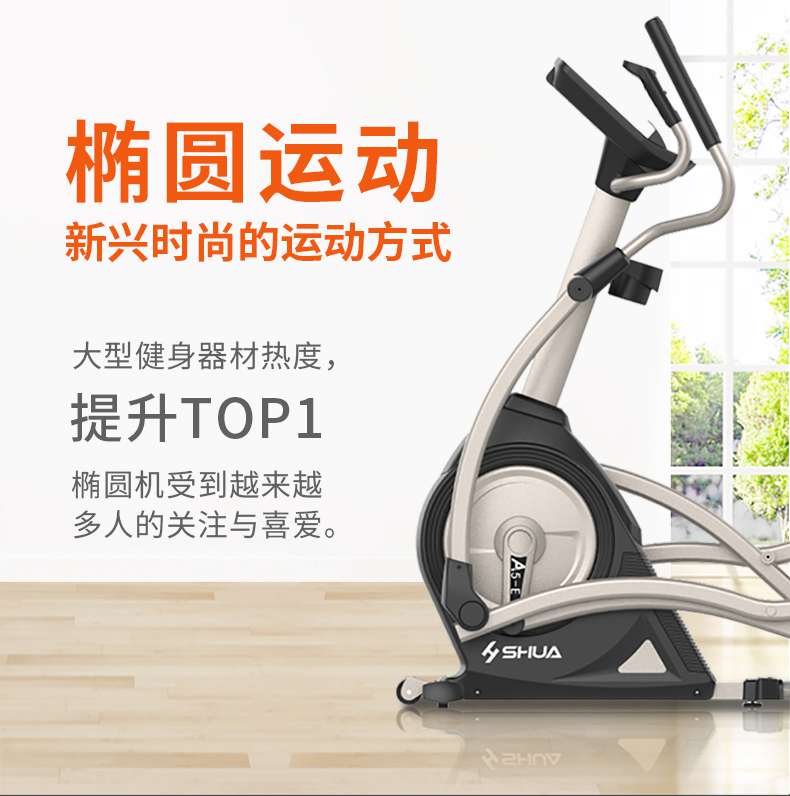 家用椭圆机SH-B5101E-广西米兰·(milan)中国健身器材有限公司